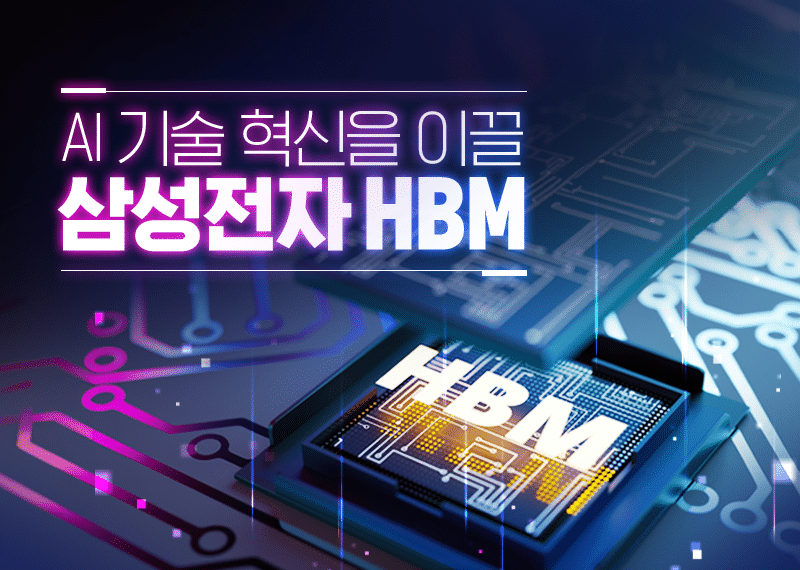 Samsung is advancing in the memory race with HBM4 for 2025.